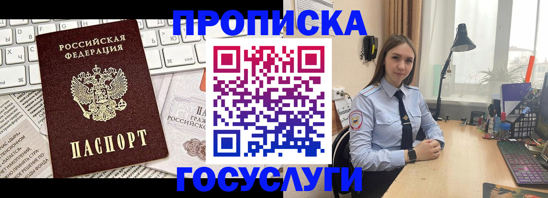 прописка в квартире в Новозыбкове