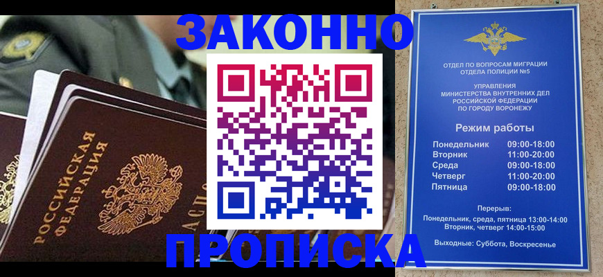купить прописку в Новозыбкове