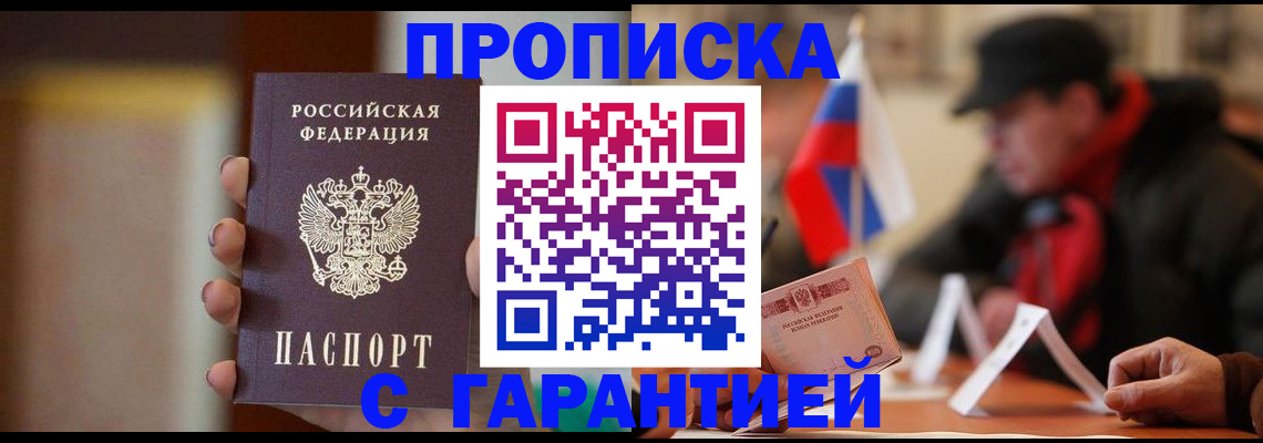 временная регистрация в квартире в Новозыбкове
