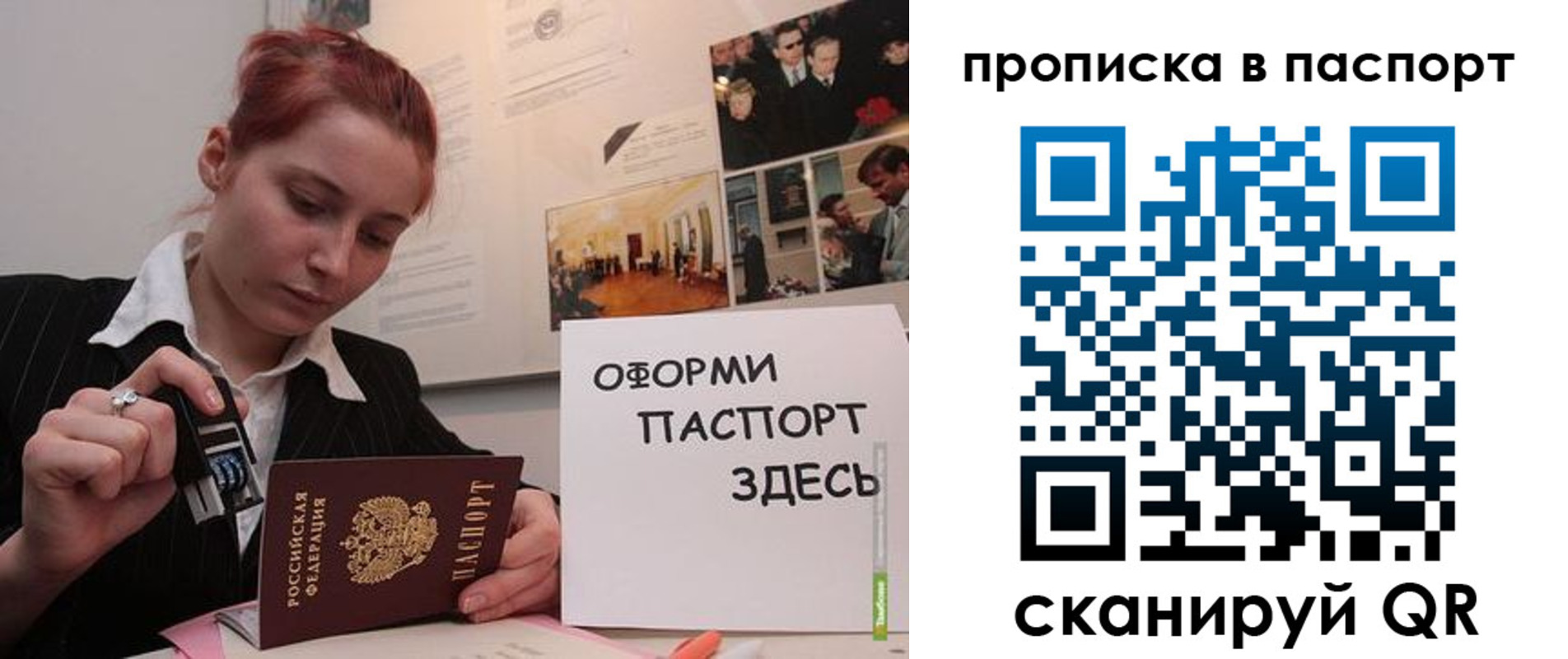 прописка штамп в Новозыбкове