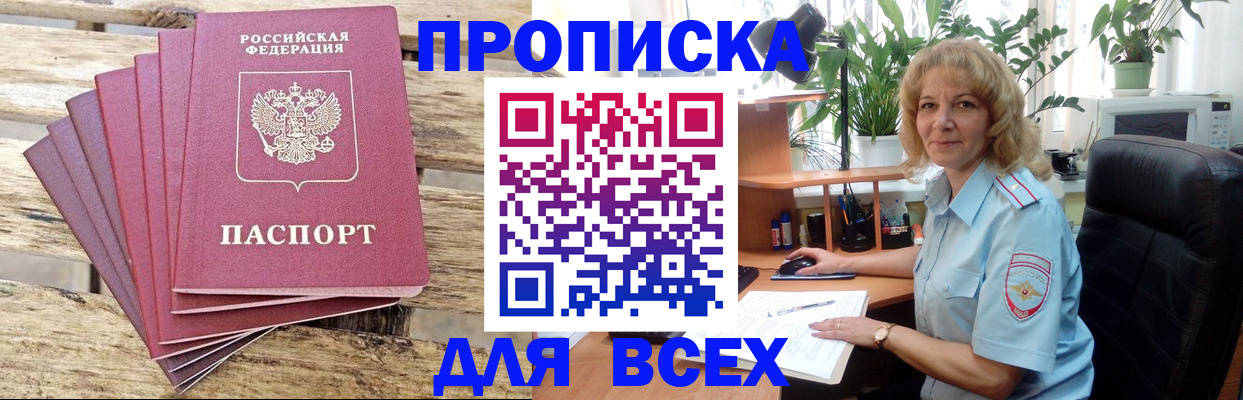 купить прописку в Новозыбкове