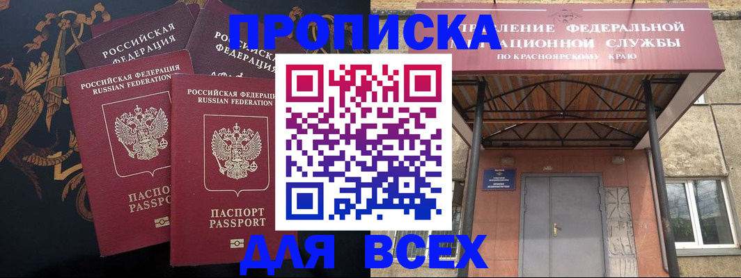 прописка регистрация в Новозыбкове