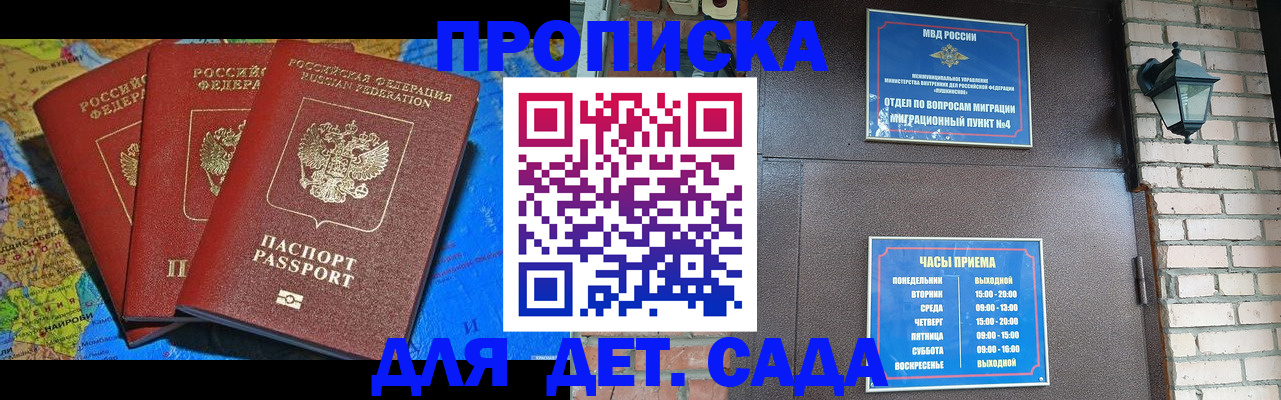 прописка 2025 в Новозыбкове