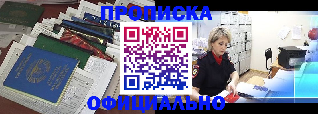 прописка регистрация в Новозыбкове