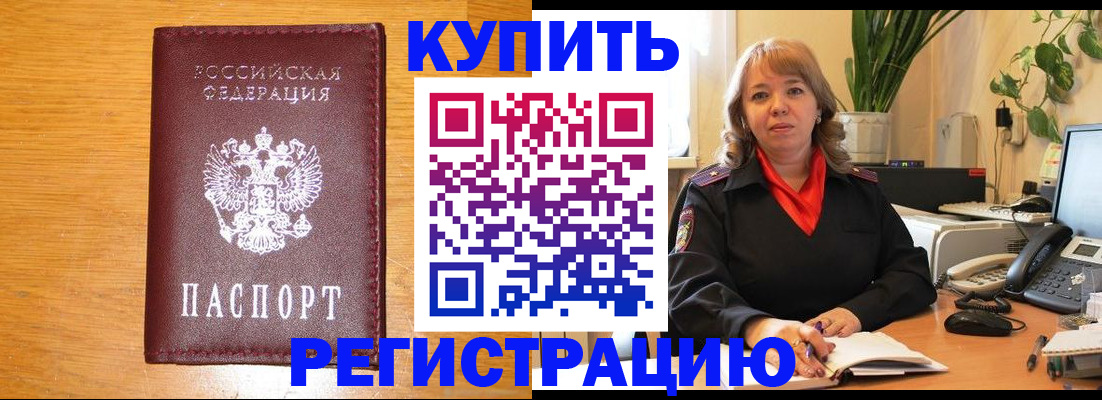 временная регистрация в квартире в Новозыбкове